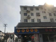 -佛跳墙捞饭(连目巷店)