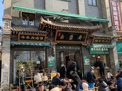 -老刘家永盛斋·传统泡馍(东关南街店)