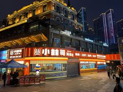 -小林哥的海鲜馆·夜宵烧烤(渔人码头店)