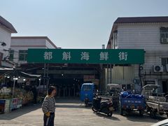 -都斛海鲜街