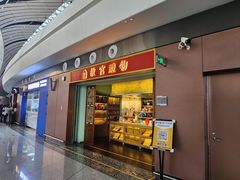 -故宫礼物(北京大兴国际机场店)
