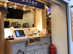 门面-厝内小眷村(长宁定西路店)