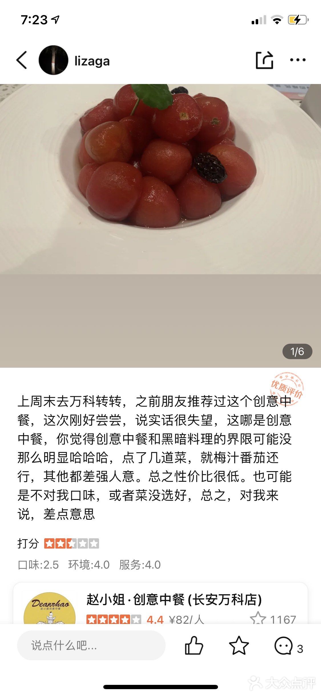 真实消费，语言中肯的评价，却因打了低分被骂。