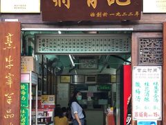 门面-清真蒋有记(老门东店)