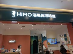 -海马体照相馆(重庆爱琴海购物公园店)