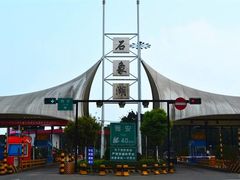 -保利石象湖景区