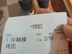 -一代烤翅王(大汉口店)