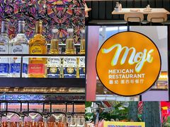 -墨纪Mojí墨西哥餐厅(南开大悦城店)