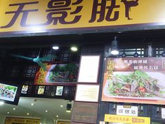 -无影脚佛山陈氏盲公丸始创店(飞鸿街店)