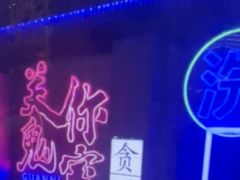 -关你鬼室大型密室逃脱(佛山创意园店)