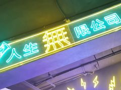 -剧狐剧本杀(徐汇1号店)