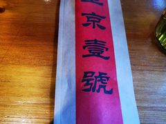 -望京一号·重庆江湖菜(工体店)