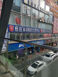 -痘庄科学祛痘国际连锁