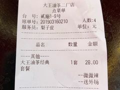 账单-大王油茶(二厂文创公园店)