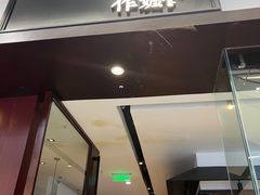 -阿嬷手作(南宁青秀万达店)