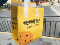 -鲍师傅糕点(江苏路店)