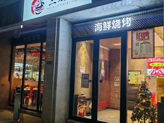 -三太子地摊烧烤·小龙虾(北蔡店)