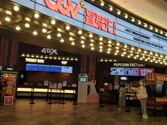 -CGV影城(壹方城IMAX店)