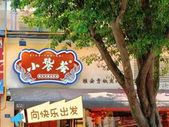 -小饕荟雅安贡椒鱼鲜馆(广福桥店)