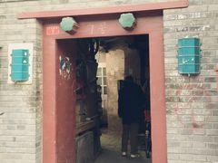 门面-白魁老号饭庄(交道口店)