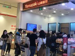 -山崎面包(苏州中心店)