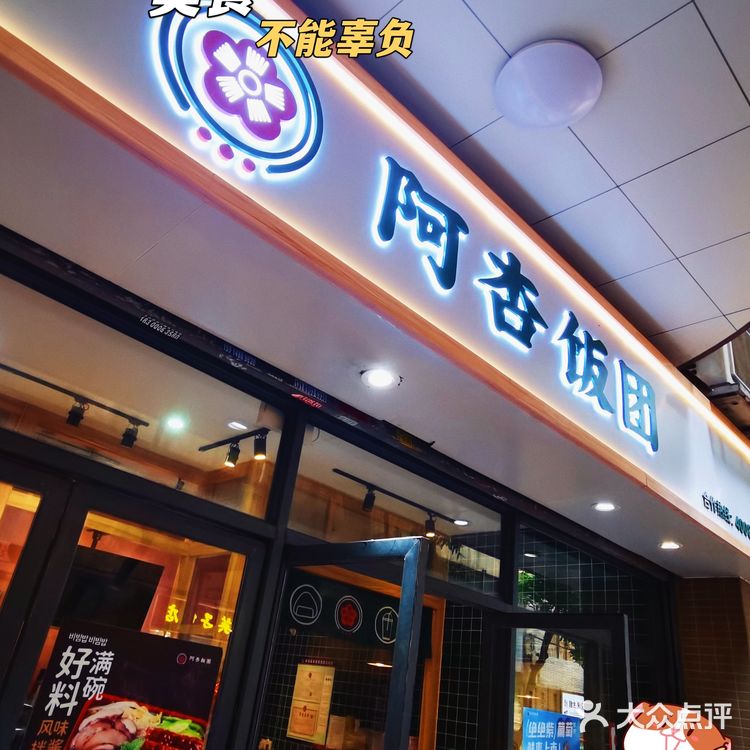 还在纠结早餐吃什么❓来阿杏饭团找答案