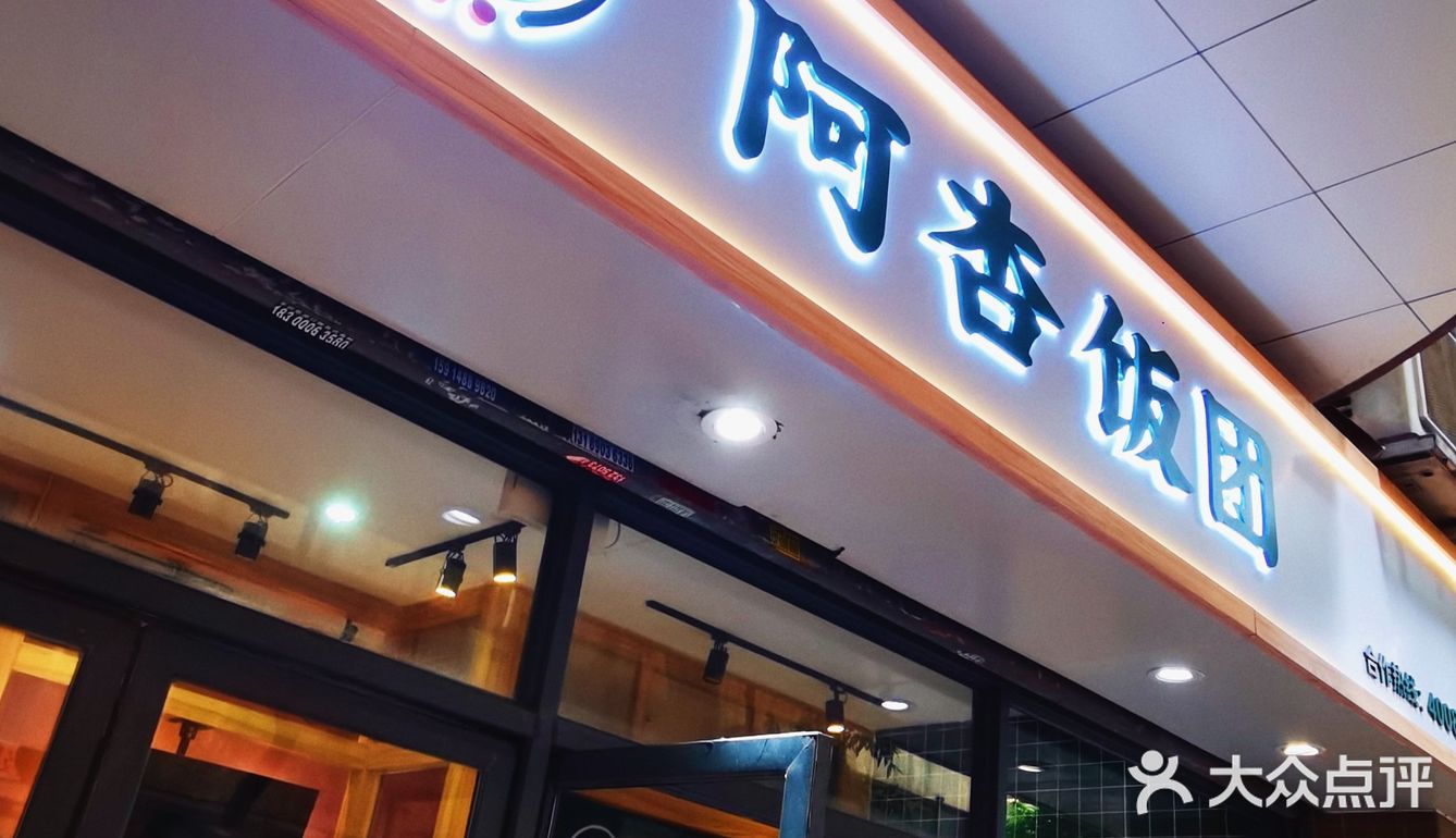 还在纠结早餐吃什么❓来阿杏饭团找答案