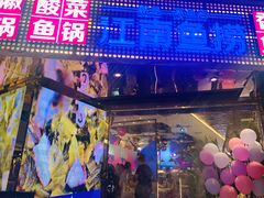 -江南鱼捞(北仑银泰城店)