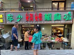 -特克斯八卦城