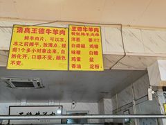 -王德炭烤牛羊肉(西关大街店)