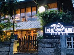 -时光花园(白鹭洲店)