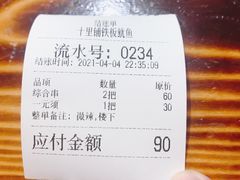 -十里铺铁板鱿鱼