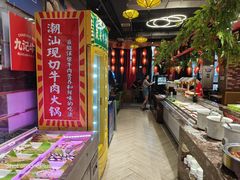-九记潮汕现切鲜牛肉自助火锅(新开铺店)
