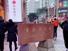 -八一路好吃街(雨田商务大厦店)