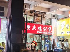 -重庆鸡公煲·嘟享吃(林科大店)
