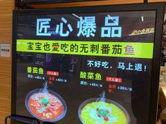 -好人民间小吃·番茄鱼酸菜鱼(木渎悠方店)