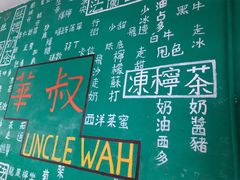 -華叔茶記