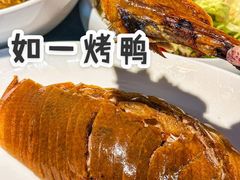 -如一烤鸭