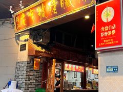 -锦泓老字号猪脏粉(东联大厦店)