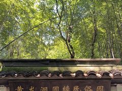 -杭州黄龙洞