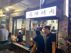 门面-清真·马峰烤肉(小学习北巷店)