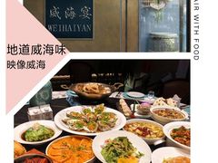 -映像威海·威海宴(威高广场店)
