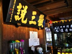 -徽三说·土徽菜·中国徽菜连锁品牌(一中店)