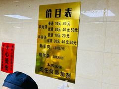 -龙门李家三旦羊肉汤馆
