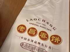 -老昌春饼(中央二店)