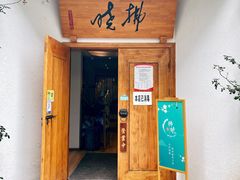 -拂晓山房·私房川菜(西门店)