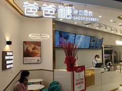 -爸爸糖吐司面包(兰州中心店)