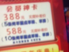 -三毛烤羊腿(乐园路总店)