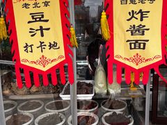 -白魁老号饭庄(交道口店)