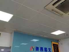 -澳西图文快印·印能达·商务印刷·广告制作安装